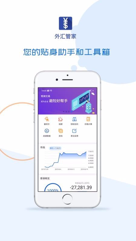 外汇管家