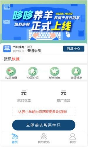 哆哆养羊是什么软件？怎么使用？[多图]图片2