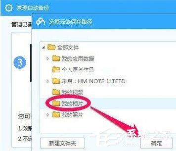 百度云管家设置自动备份文件夹