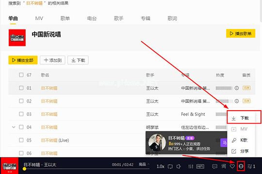 酷我音乐如何下载MP3格式？酷我音乐下载MP3格式的教程