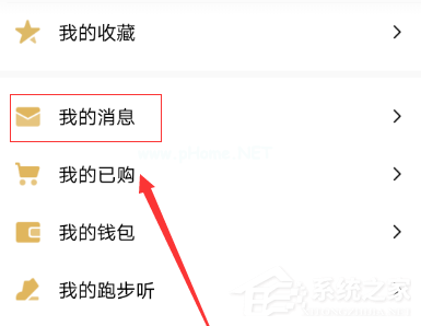 企鹅FM怎么清理系统消息？企鹅FM清理系统消息的方法