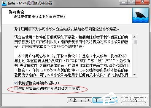 黑鲨鱼MP4视频格式转换器如何安装使用？黑鲨鱼MP4视频格式转换器安装使用方法