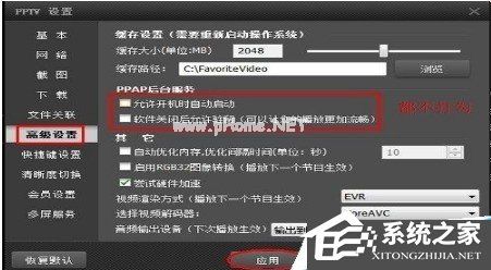 PPTV网络电视怎么关闭后台自动联网程序？PPTV网络电视关闭后台自动联网程序的方法