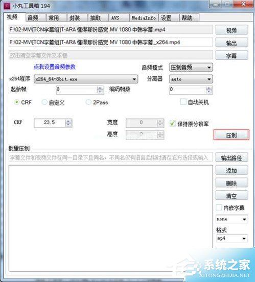 小丸工具箱怎么进行视频压制？小丸工具箱视频压制方法