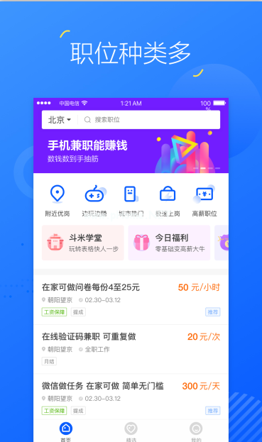 掌上兼职靠谱吗？掌上兼职发圈app是真的吗[多图]图片1