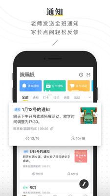 晓黑板如何使用？晓黑板怎么打卡？[多图]图片1