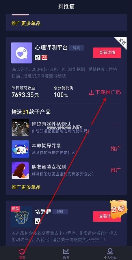 抖推猫app靠谱吗？抖推猫是什么[多图]图片2