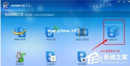 视频编辑专家如何合并视频 视频编辑专家合并视频的方法