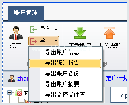 百度推广客户端如何查看搜索推广报告？