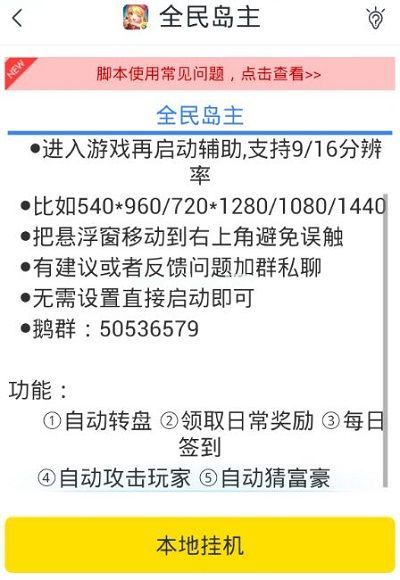 全民岛主手游助手怎么下载 自动刷体力助手安装与使用教程[多图]图片4