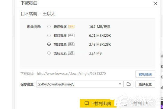 酷我音乐如何下载MP3格式？酷我音乐下载MP3格式的教程