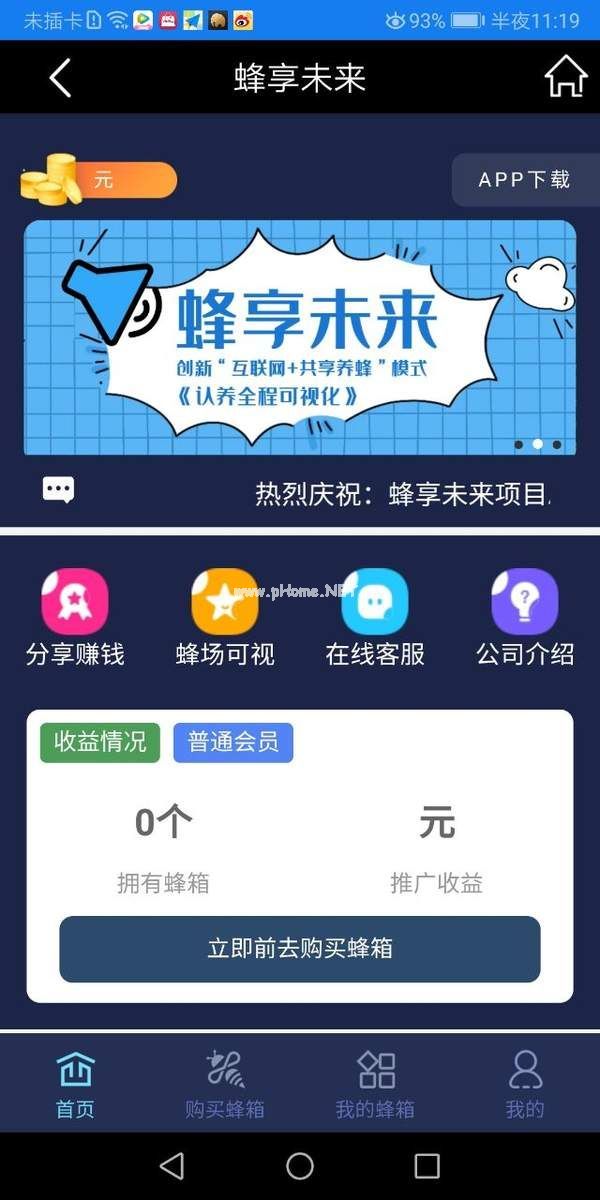 蜂享未来是什么？怎么样？[多图]图片1