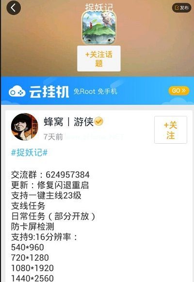 捉妖记手游助手怎么下载 自动副本助手安装与使用教程[多图]图片3