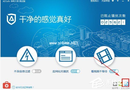 adsafe净网大师怎么设置开机启动 adsafe净网大师设置开机启动教程