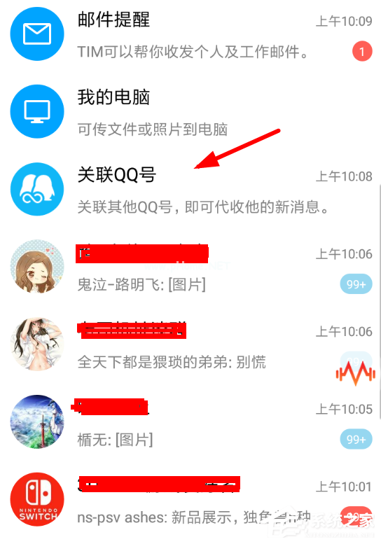 怎么在腾讯TIM中关联QQ  在腾讯TIM中关联QQ的方法