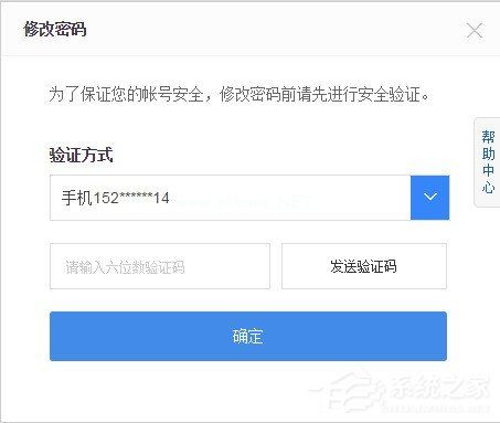 修改百度云管家账户密码