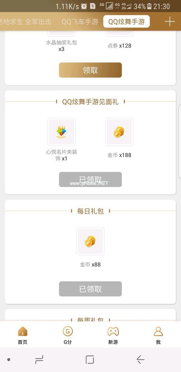 QQ炫舞手游心悦会员礼包怎么领取 心悦会员礼包领取地址分享[多图]图片3