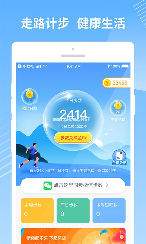 步数礼是真的吗？靠谱吗[多图]图片2