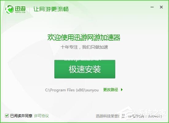 迅游网游加速器安装使用教程 迅游网游加速器怎么安装使用