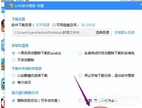 2345安全卫士如何设置软件默认下载位置 2345安全卫士设置软件默认下载位置的方法
