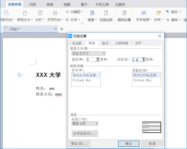 如何在wps中设计名片 wps中设计名片的具体步骤 