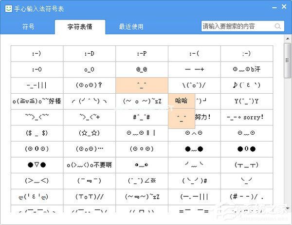 手心输入法怎么打符号？手心输入法打符号的方法