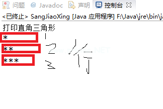 Eclipse怎样输出星号组成的三角图形？