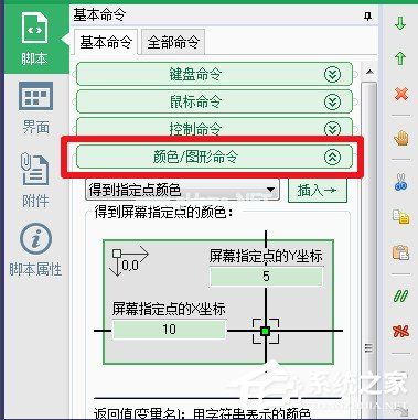 按键精灵怎么找图？按键精灵找图的方法