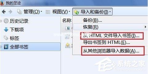 火狐浏览器如何导入和导出书签收藏夹 火狐浏览器导入和导出书签收藏夹的方法