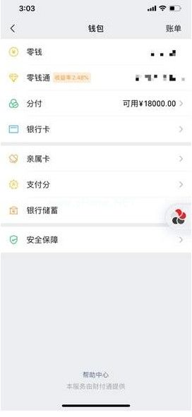 微信分付怎么开通？微信分付什么时候上线[多图]图片1