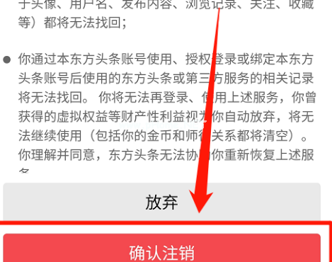 东方头条如何注销账号？东方头条注销账号的方法[多图]图片2
