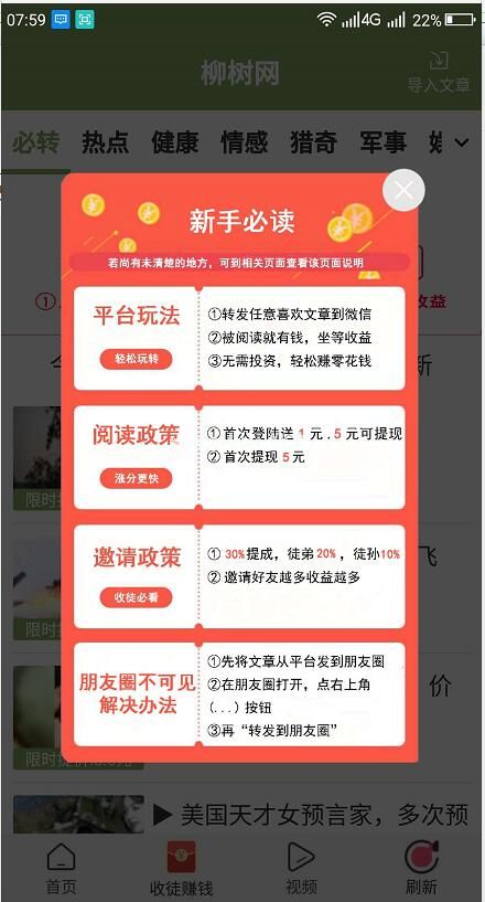 柳树网app怎么样？柳树网转发可靠谱吗[多图]图片2