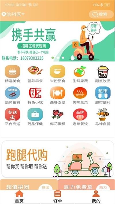 大马蜂外卖好用吗？大马蜂外卖怎么点餐？[多图]图片1