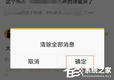 企鹅FM怎么清理系统消息？企鹅FM清理系统消息的方法