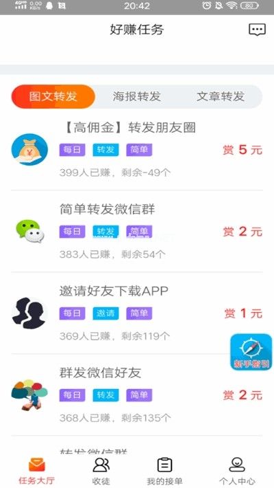 好赚任务怎么样？好赚任务靠谱吗[多图]图片1