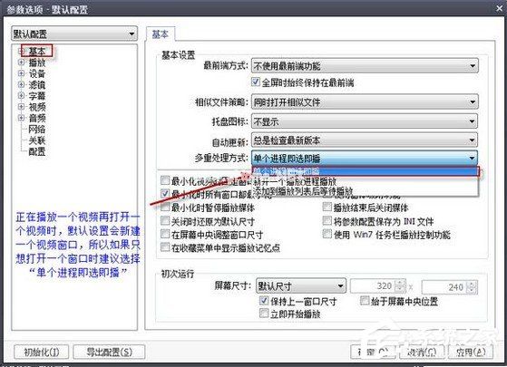 potplayer播放器如何使用 potplayer播放器使用教程