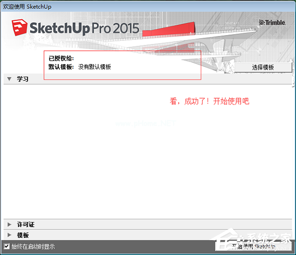 SketchUp  2015怎么安装使用？SketchUp  2015安装使用教程