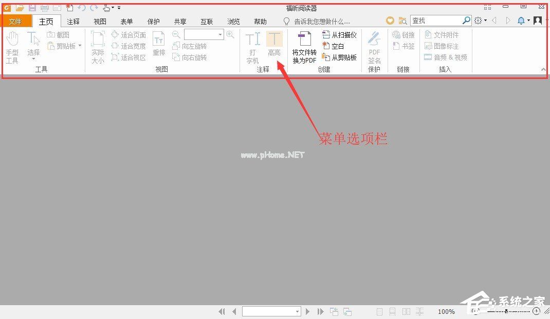 福昕PDF阅读器的安装使用教程 福昕PDF阅读器怎么安装使用