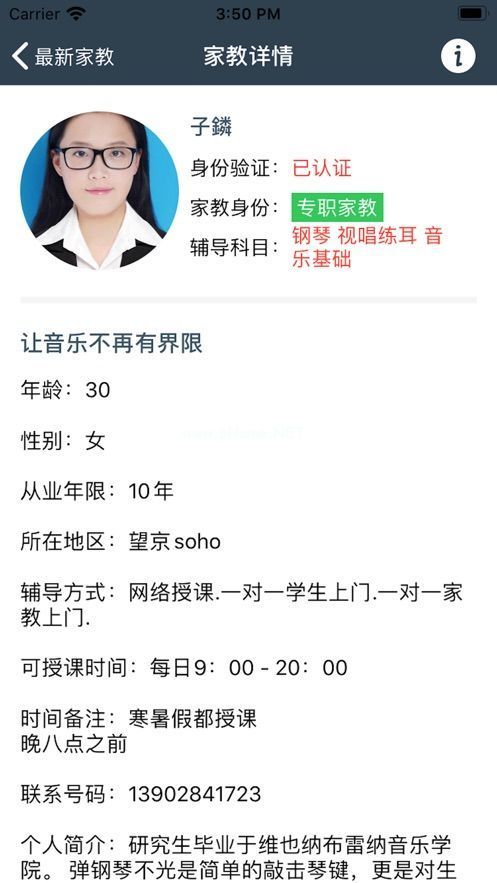 学辅兼职是什么平台？怎么样[多图]图片2