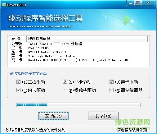 WIN7万能预装版