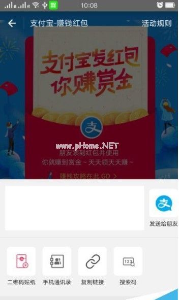 支付宝赏金红包在哪里？支付宝如何赚取赏金[多图]图片2