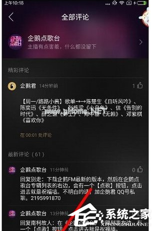 在企鹅fm中怎么点歌？企鹅fm点歌教程