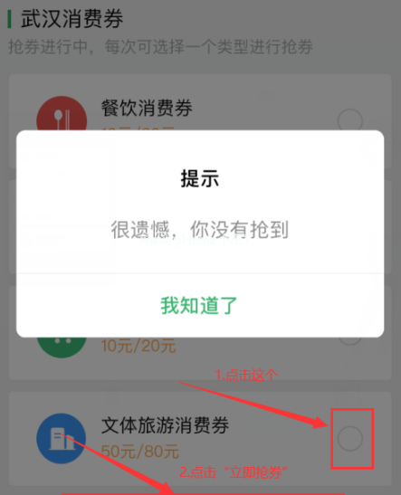 微信怎么抢武汉消费券？微信抢武汉消费券的方法[多图]图片2