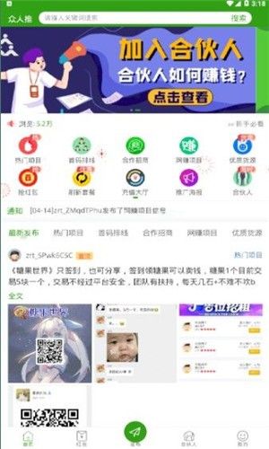 众人推app怎么样？众人推app可靠吗[多图]图片1