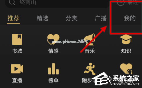 企鹅fm直播如何发送弹幕？企鹅fm直播发弹幕教程