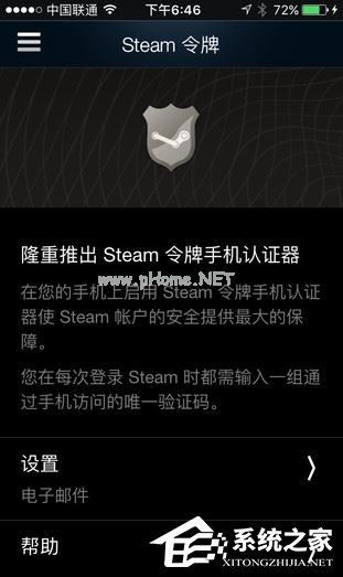 steam怎么绑定手机令牌？steam绑定手机令牌的方法