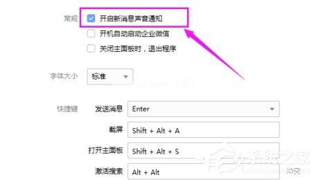 企业微信怎么关闭声音提醒？企业微信关闭声音提醒的方法