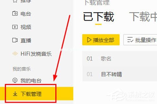 酷我音乐如何下载MP3格式？酷我音乐下载MP3格式的教程