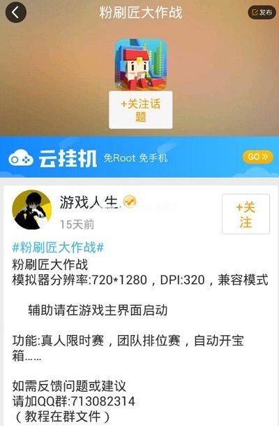 粉刷匠大作战助手怎么下载 自动助手安装与使用教程[多图]图片3