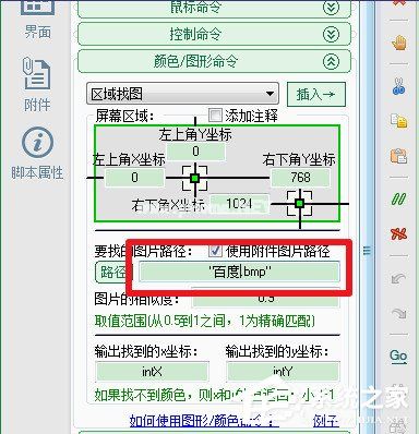 按键精灵怎么找图？按键精灵找图的方法